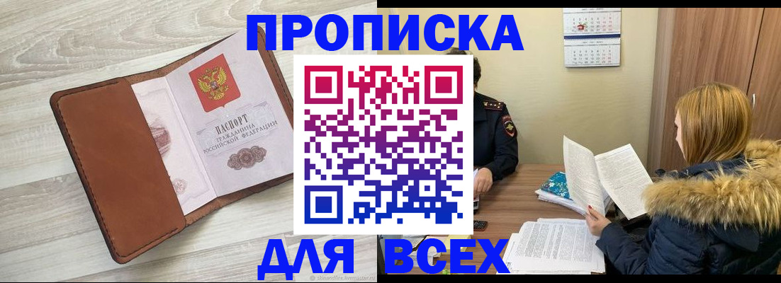 пропишу в квартире в Черногорске