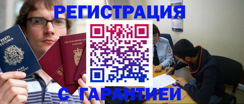 прописка 2025 в Черногорске