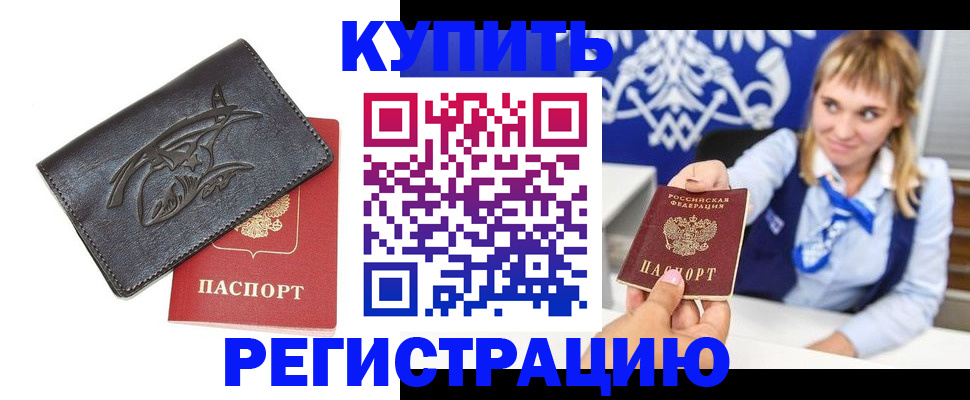 прописка от собственника в Черногорске