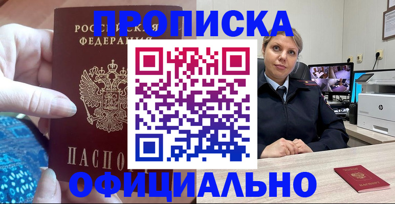 прописка для работы в Черногорске