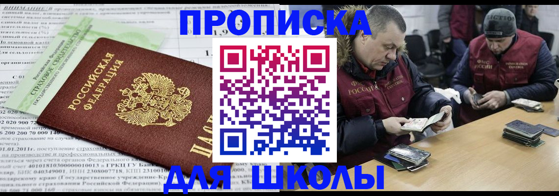 прописка штамп в Черногорске