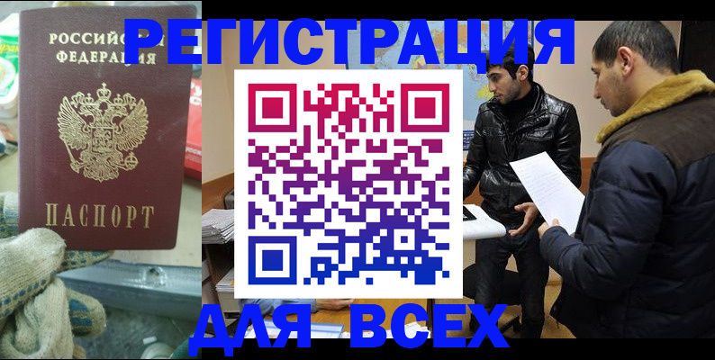временная регистрация в квартире в Черногорске