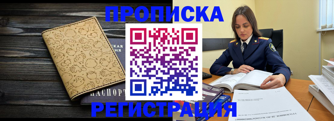 прописка для кредита в Черногорске