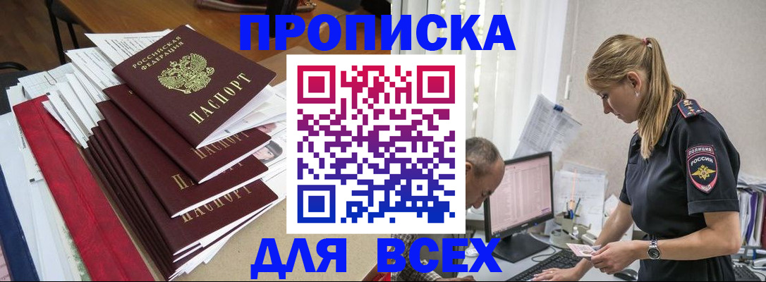 прописка поиск в Черногорске
